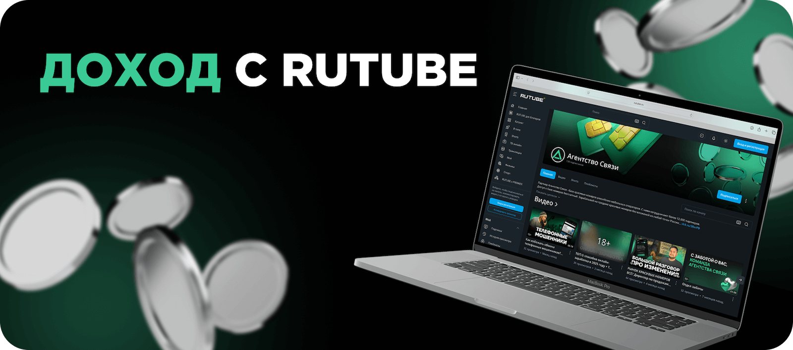 Заработок на Rutube